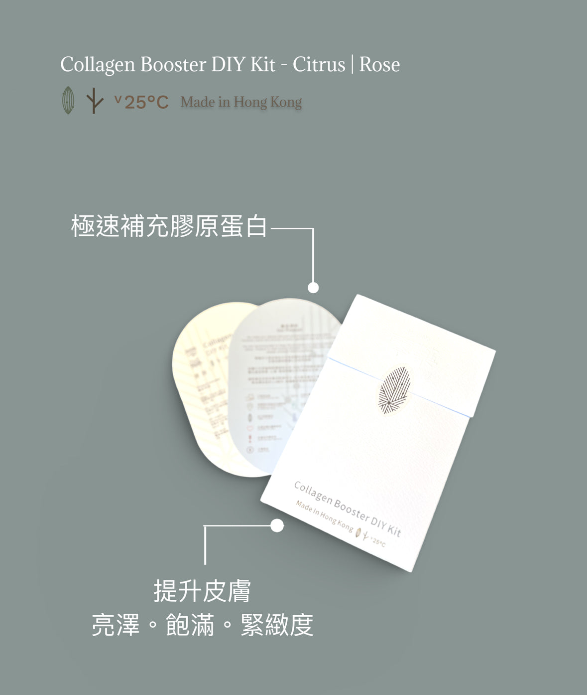 Collagen Booster DIY Kit - Citrus - 公價貨品