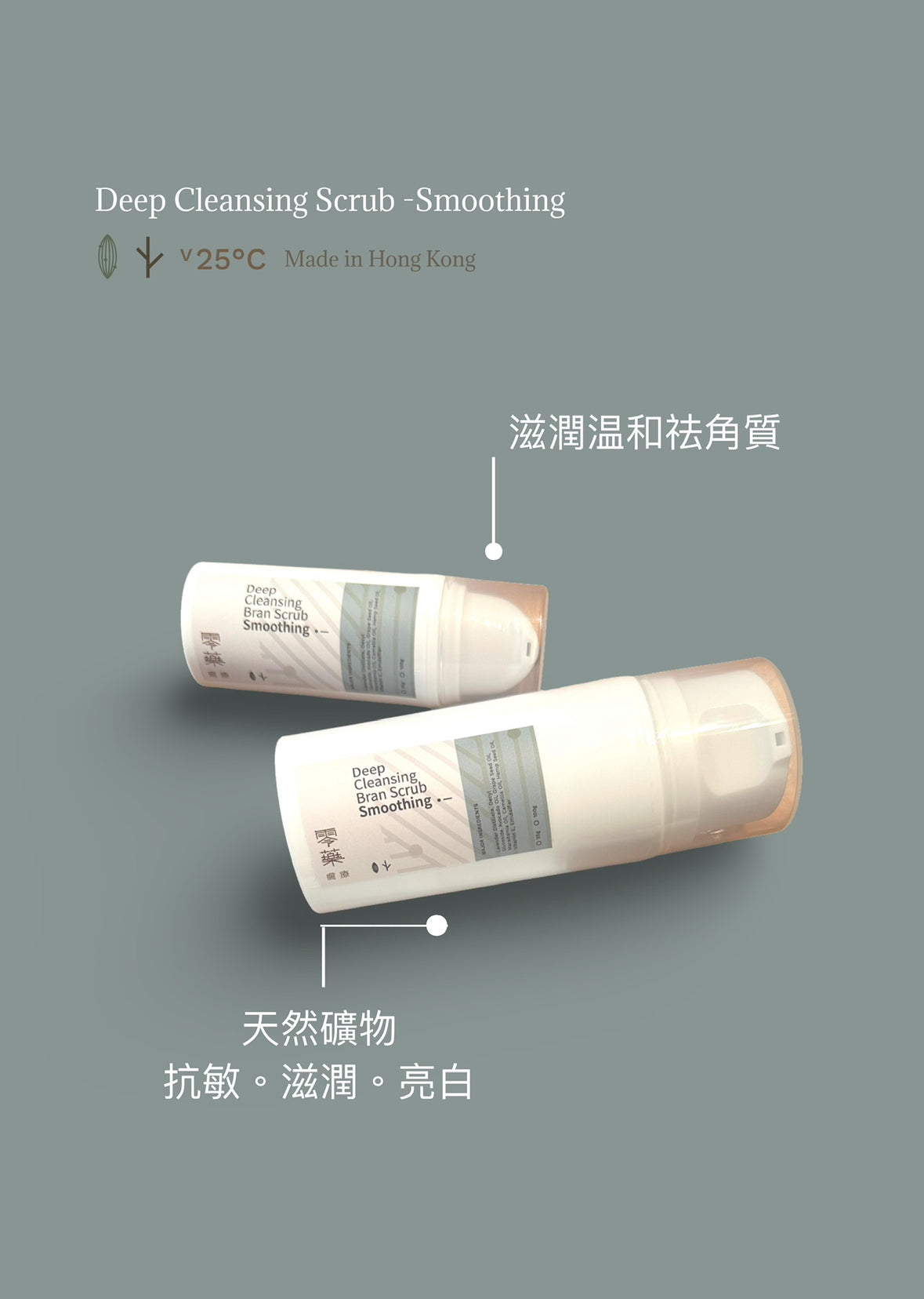 純素米糠磨砂膏抗敏配方 35g|100g