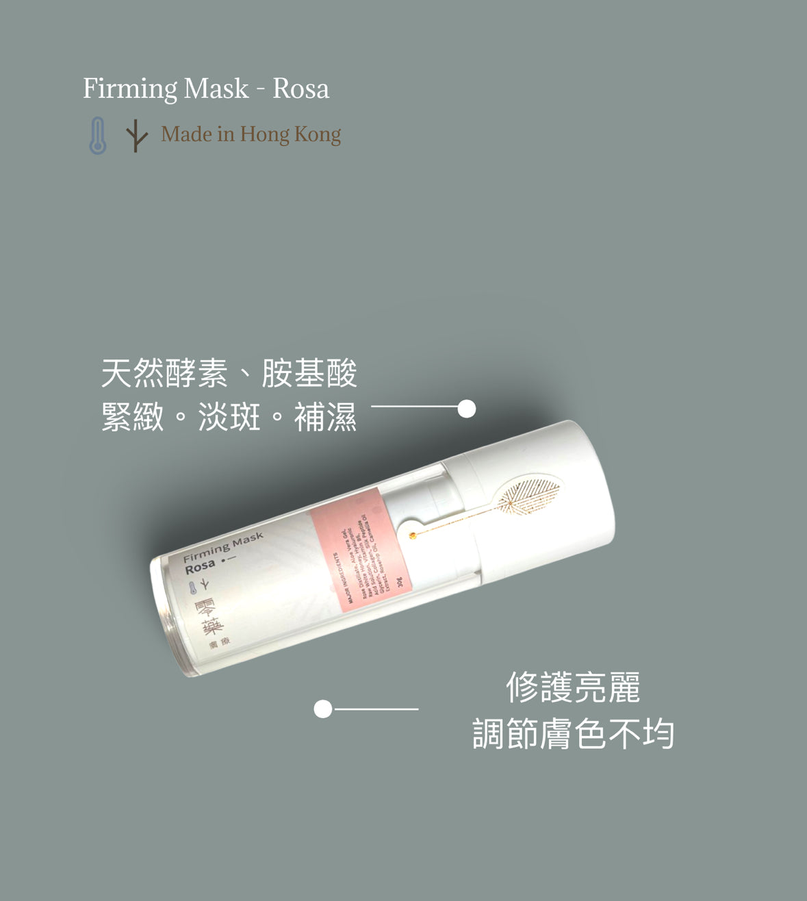 玫瑰淡斑緊緻面膜 30g