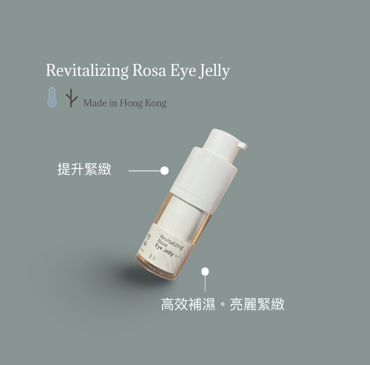 玫瑰亮麗眼部啫喱 15g