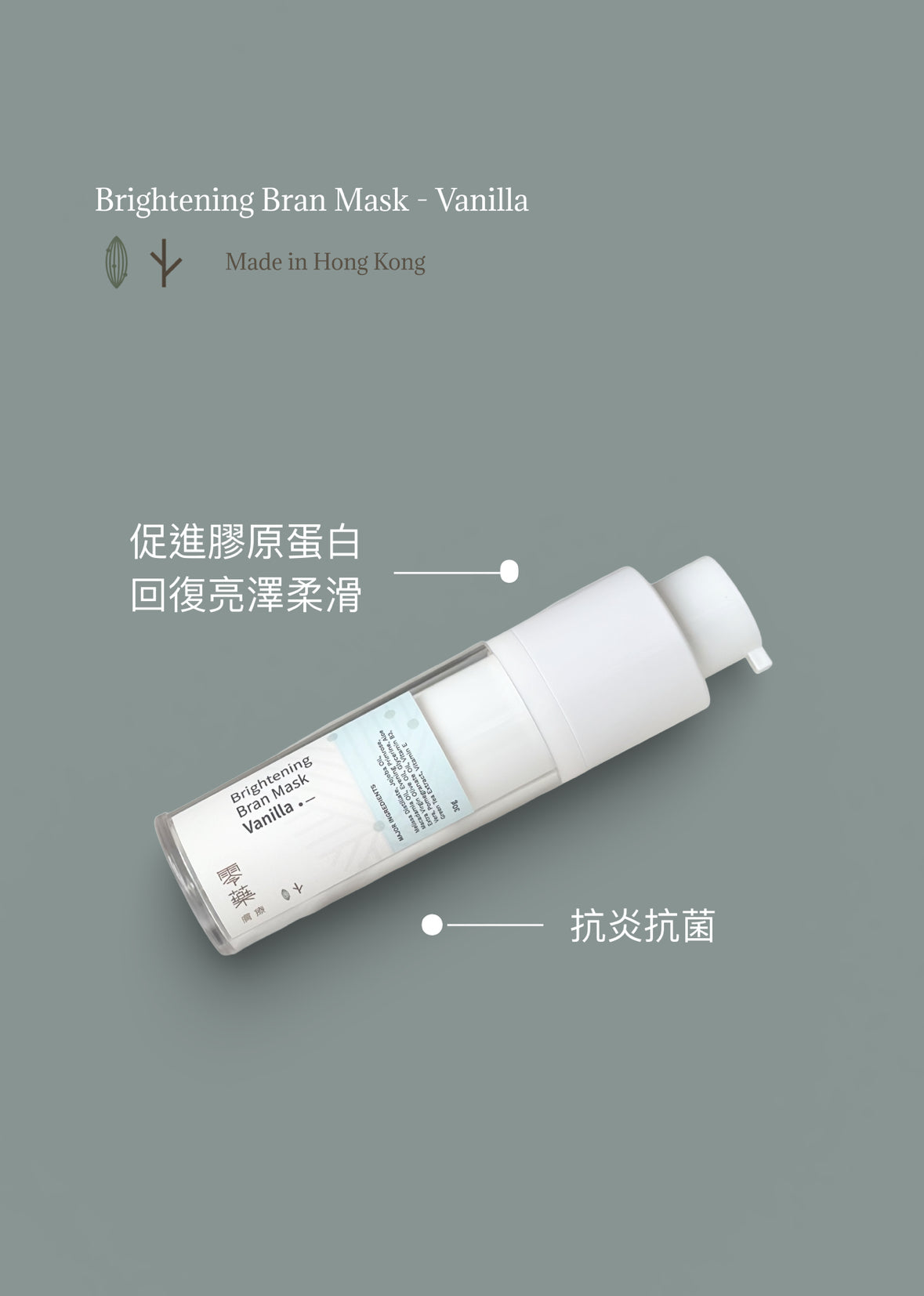 雲呢拿亮肌修護面膜 30g