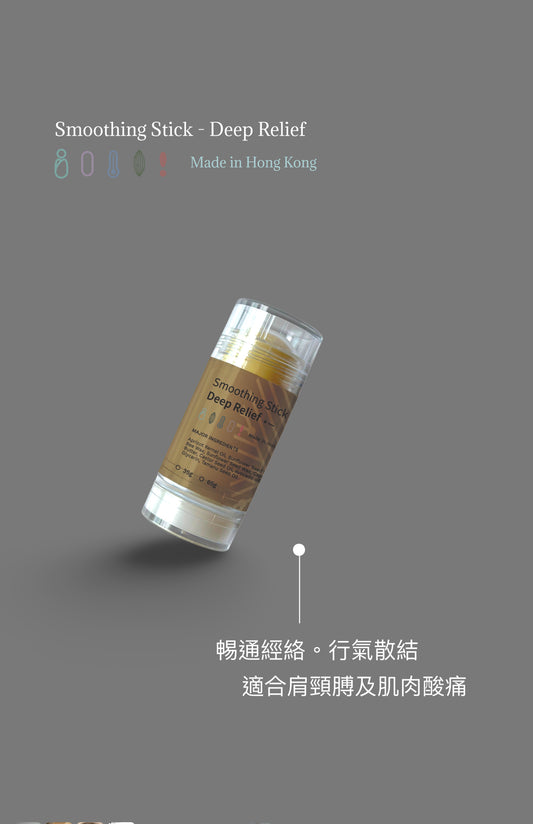 舒緩零藥棒 - 強效舒緩 17g | 35g